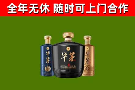 梅州市烟酒回收华茅酒.jpg